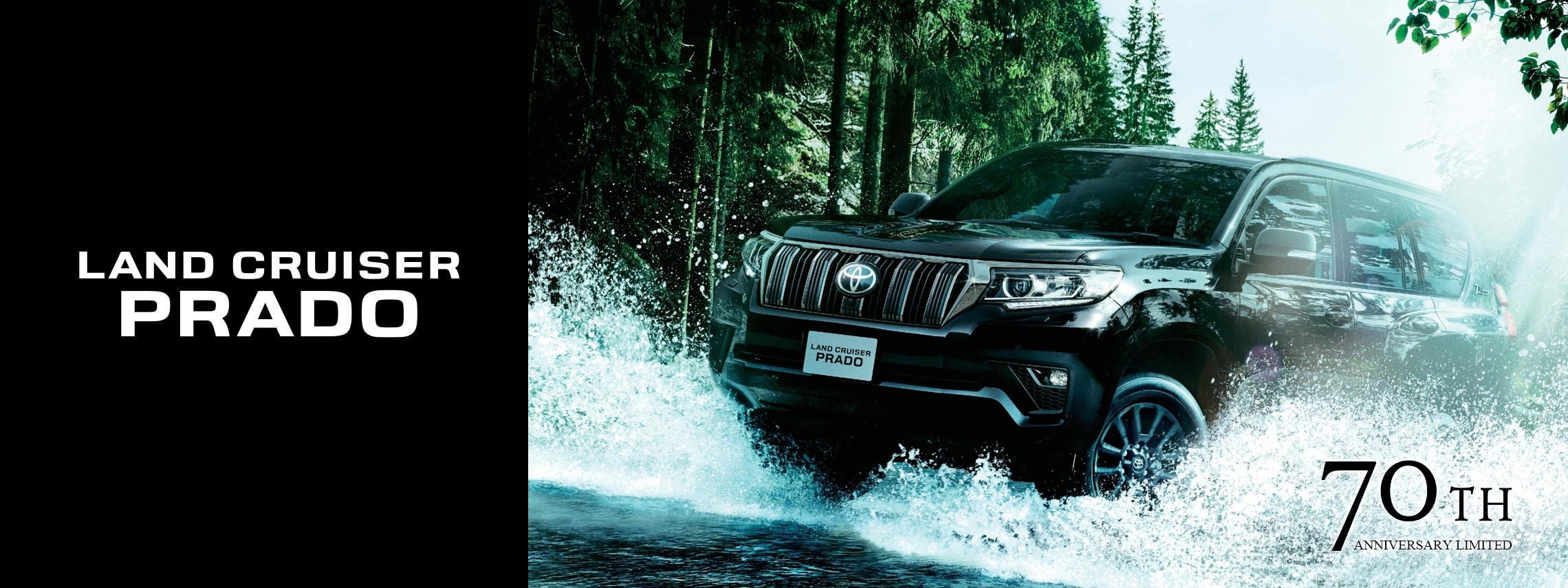 ランドクルーザープラド特別仕様車登場