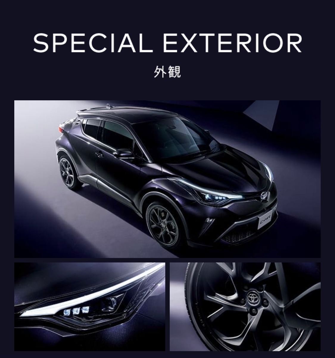 C Hr 特別仕様車登場 C Hr 特別仕様車登場