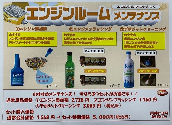 エンジンルームメンテナンス!