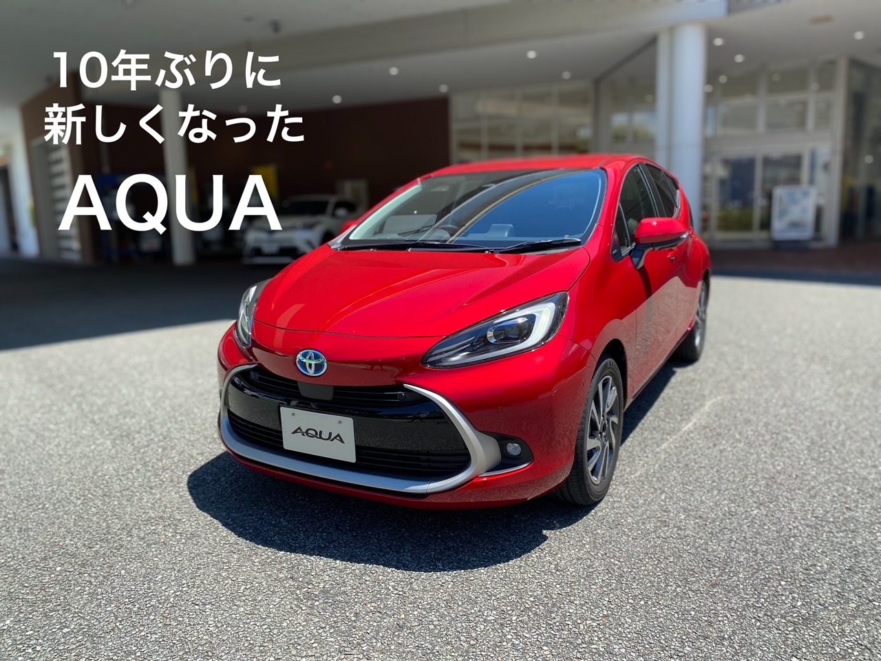 新型アクアを写真でご紹介