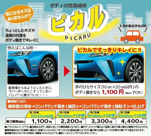 気になるキズありませんか