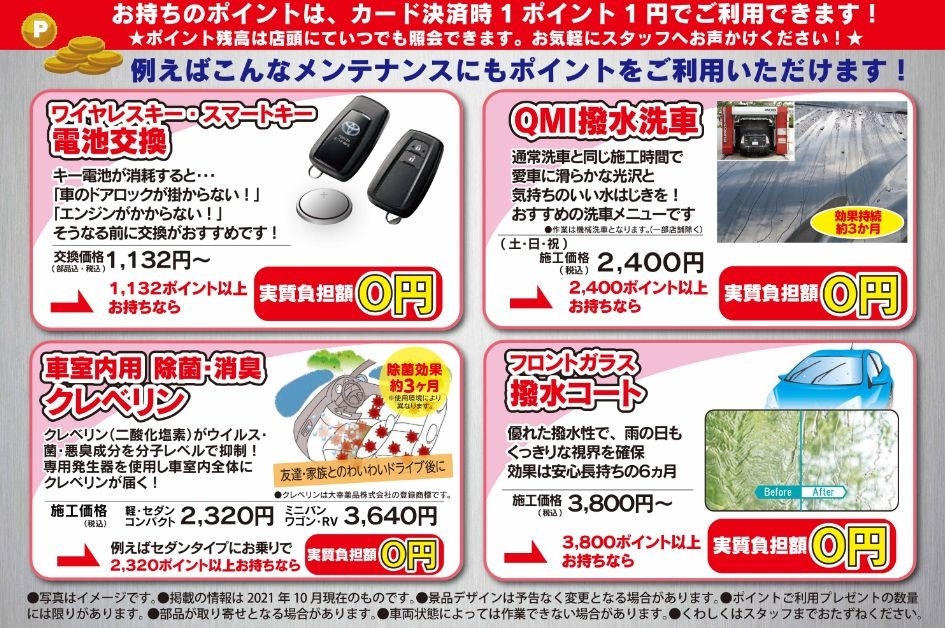 点検・整備代にトヨタのクレジットカード【TSキュービックカード】の
