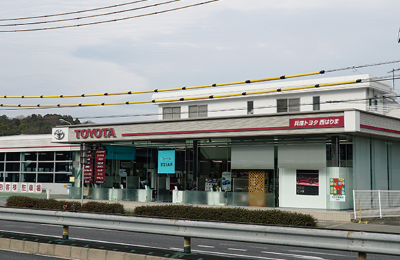 西はりま店 兵庫トヨタ自動車株式会社 トヨタ自動車WEBサイト
