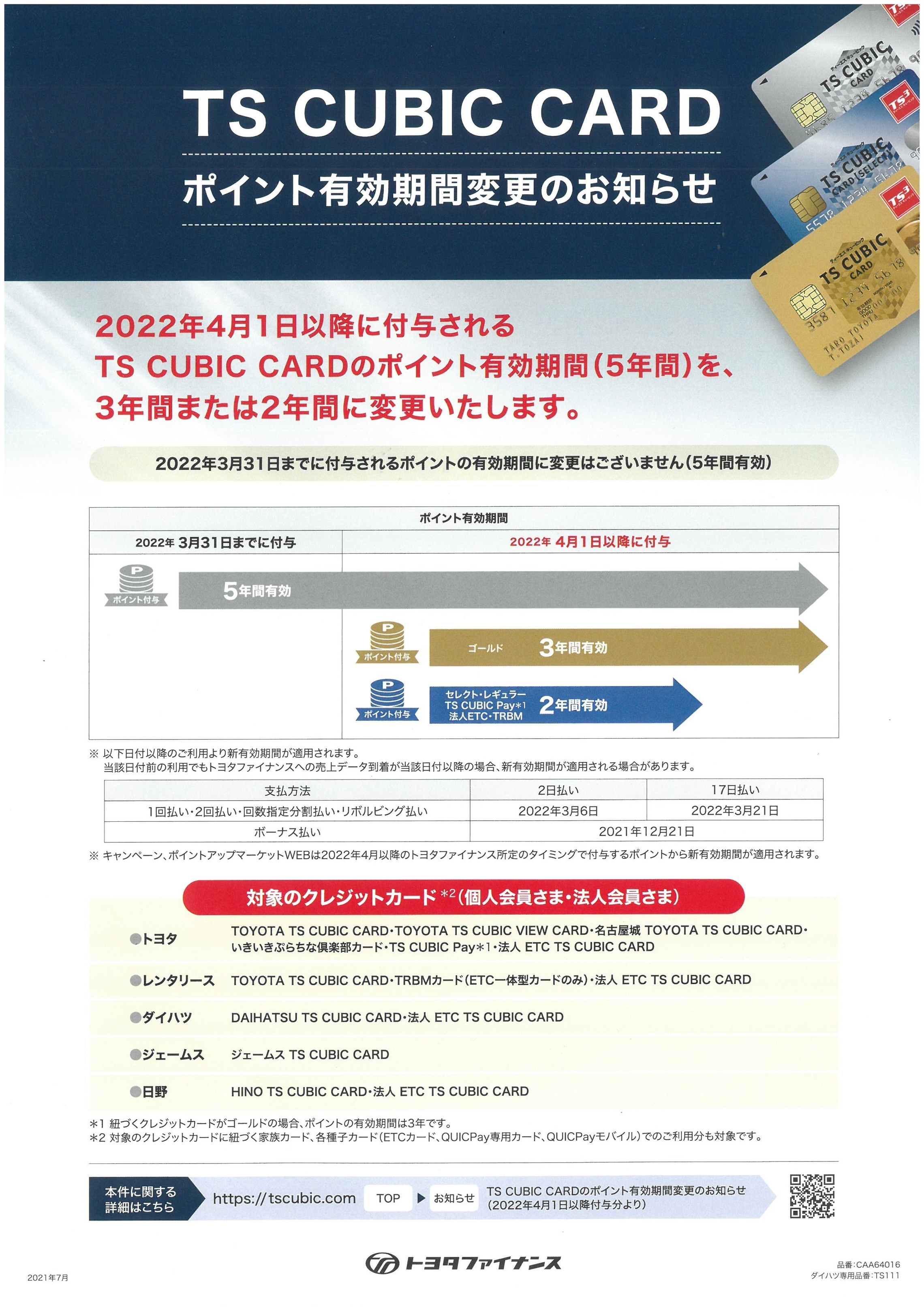 トヨタカードのポイントたまってませんか？Ⓟ