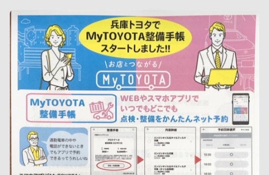 MyTOYOTA整備手帳スタートしました(^^♪