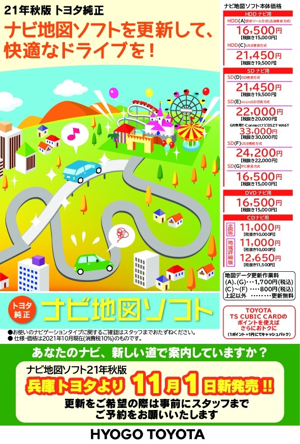 ナビ地図ソフト2021秋版登場！！