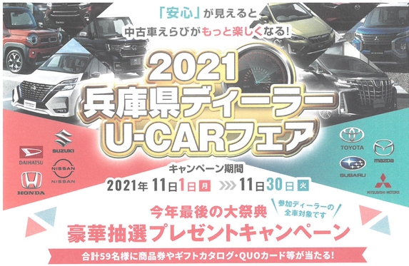 マイカーランド加古川 兵庫トヨタ 兵庫トヨタ自動車株式会社