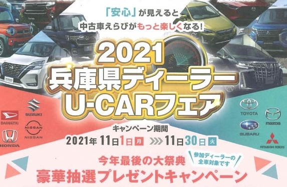 マイカーランド西宮 兵庫トヨタ 兵庫トヨタ自動車株式会社