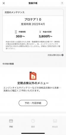 スマホから点検予約できます😊