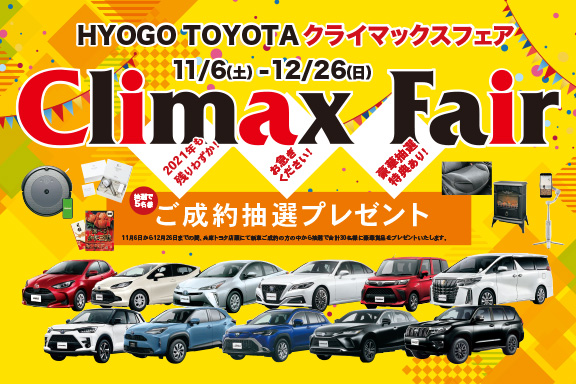 兵庫トヨタ トヨタ自動車の新車 中古車 メンテナンス