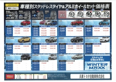 タイヤの付替えお済ですか