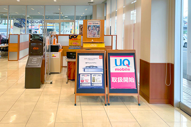 兵庫トヨタ明石店 auコーナー