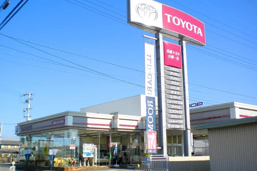 小野社店 兵庫トヨタ 兵庫トヨタ自動車株式会社