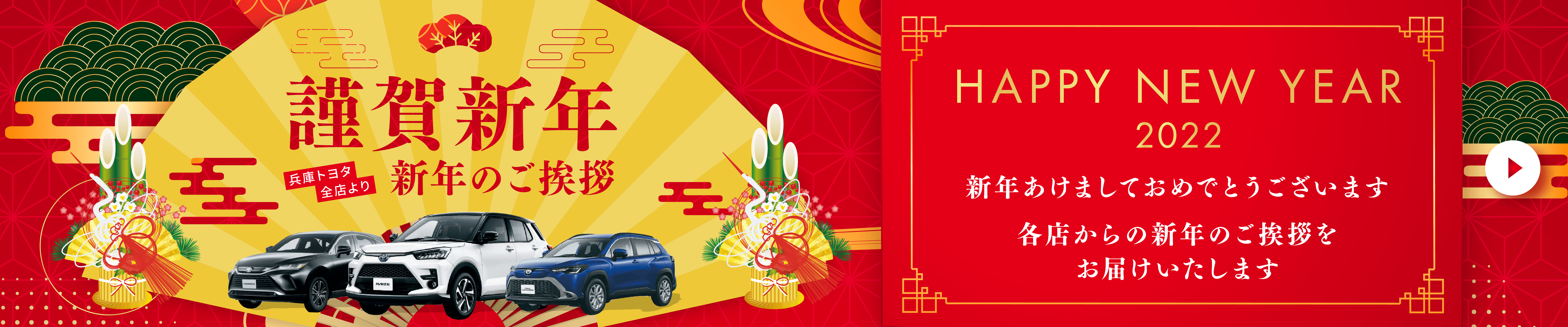 兵庫トヨタ｜トヨタ自動車の新車・中古車・メンテナンス