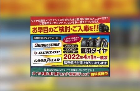タイヤ販売価格が値上がりいたしますっ💦💦💦