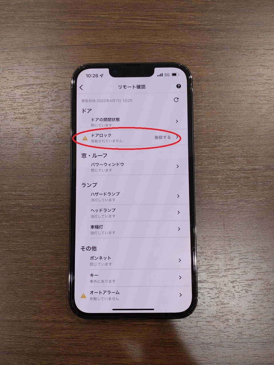 スマホでドアロックができる！？