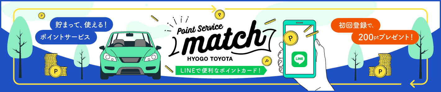 ポイントサービスmatch