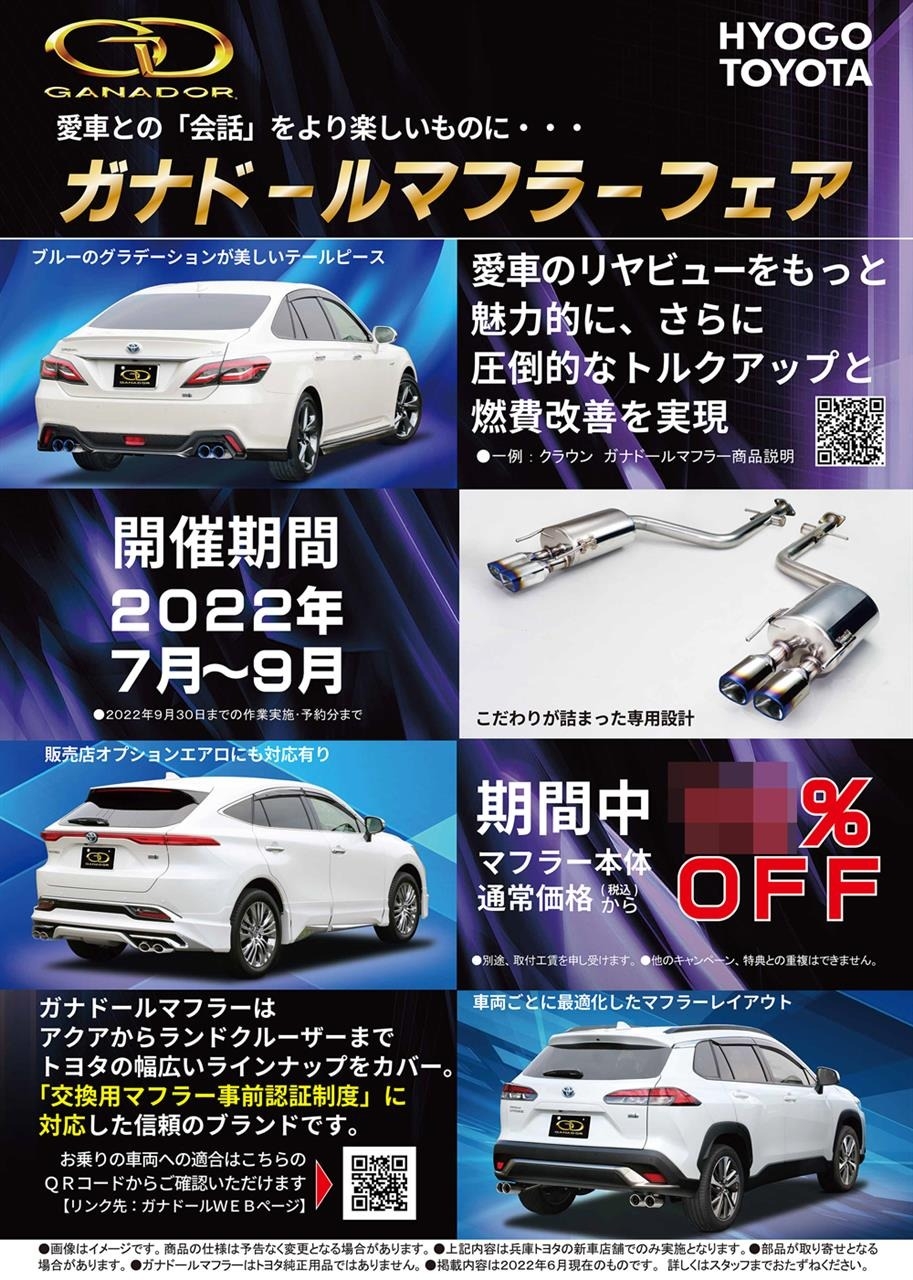 ガナドール」マフラーでカスタム!!