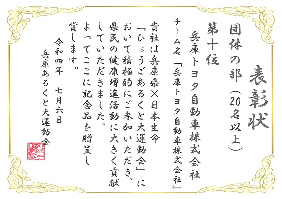 表彰状_ひょうごあるくと大運動会