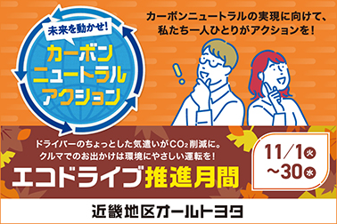 エコドライブ啓発2022(アイキャッチ画像)