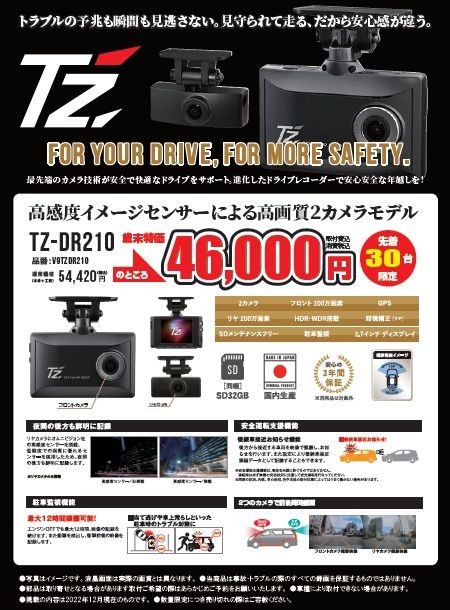楽天市場】【【日本製/3年保証】TZ ドライブレコーダー 2カメラ