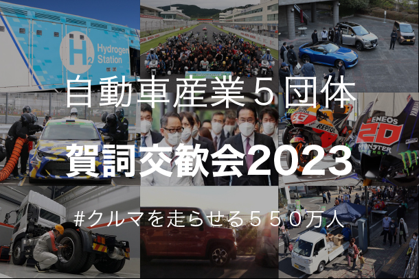 自工会2023