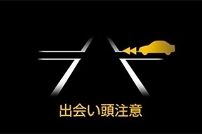 ITS Connect訴求