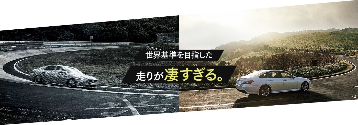 走りが凄すぎるメインビジュアル