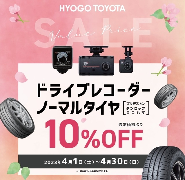 タイヤ特価は、今月末までです!!