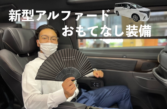 新型アルファード】トヨタ初の快適装備をご紹介