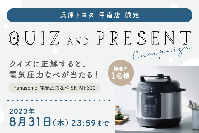 甲南店移転オープンキャンペーン