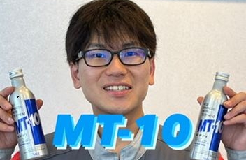 オイル添加剤『MT-10』ご存知ですか?? オイル添加剤『MT-10』ご存知ですか??