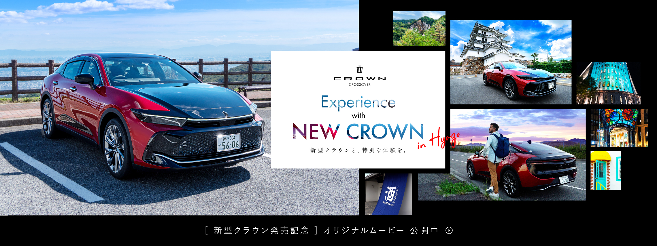 CROWNオリジナルムービー