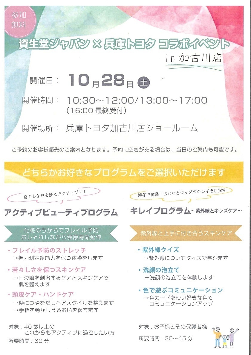 シャンソン化粧品 プログラム28 （プログラム28