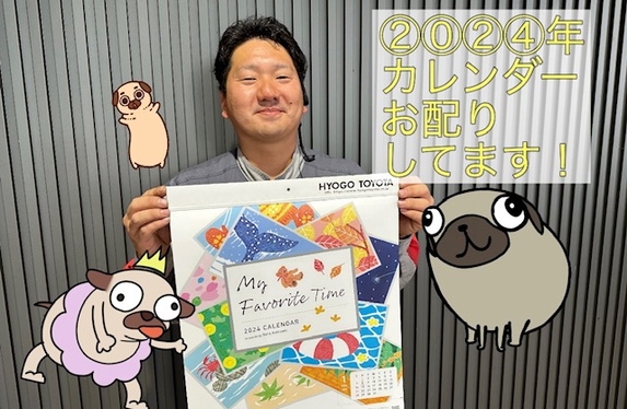 2024年カレンダー配布開始しました😆