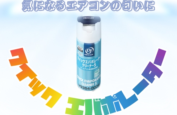 春夏ｼｰｽﾞﾝ🎏おすすめメニュー①クイックエバポレーター