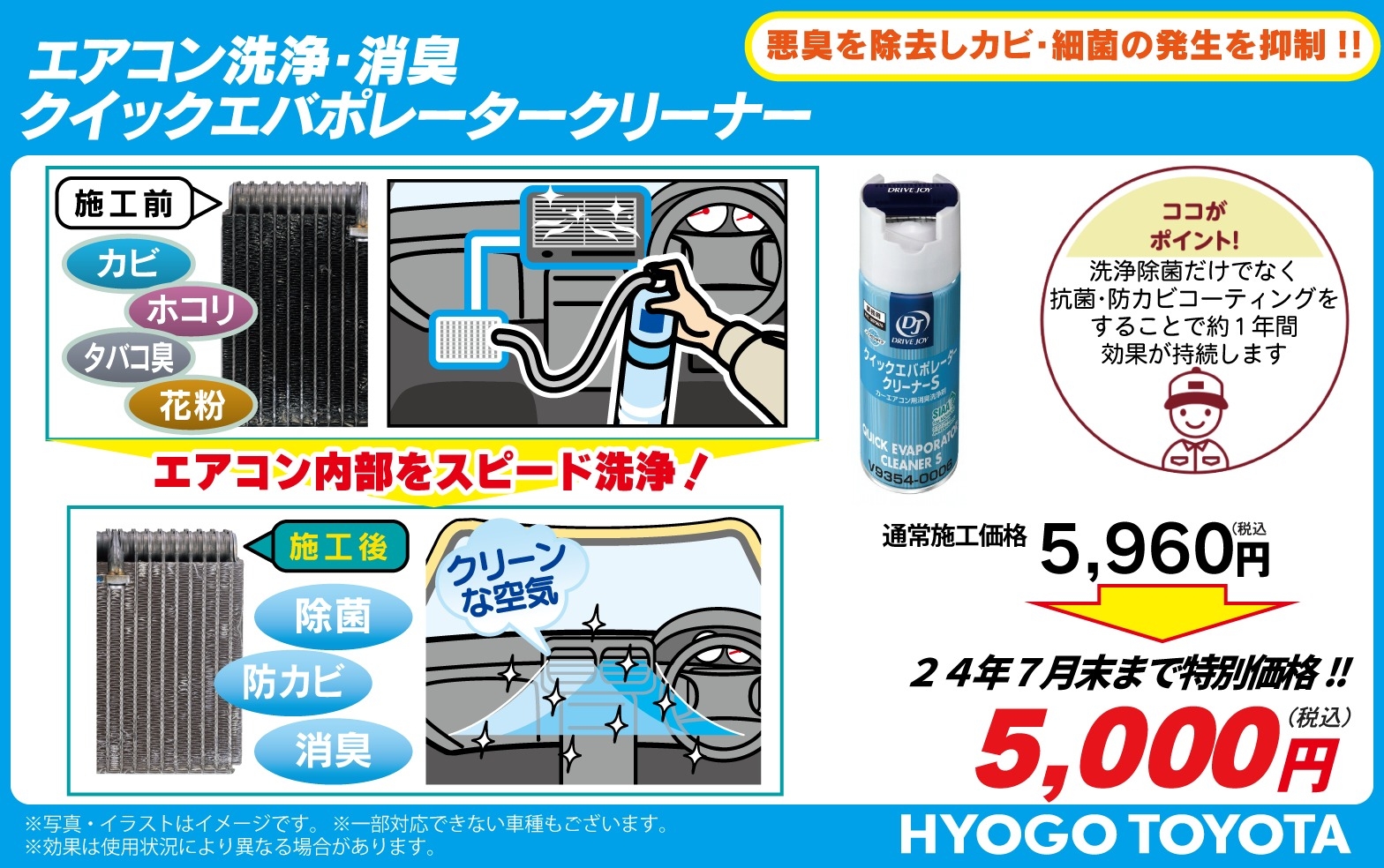 TOYOTA DRIVE JOY 近い クイックエバポレータークリーナーV 60ml