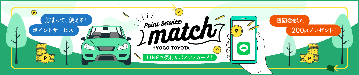 ポイントサービスmatch