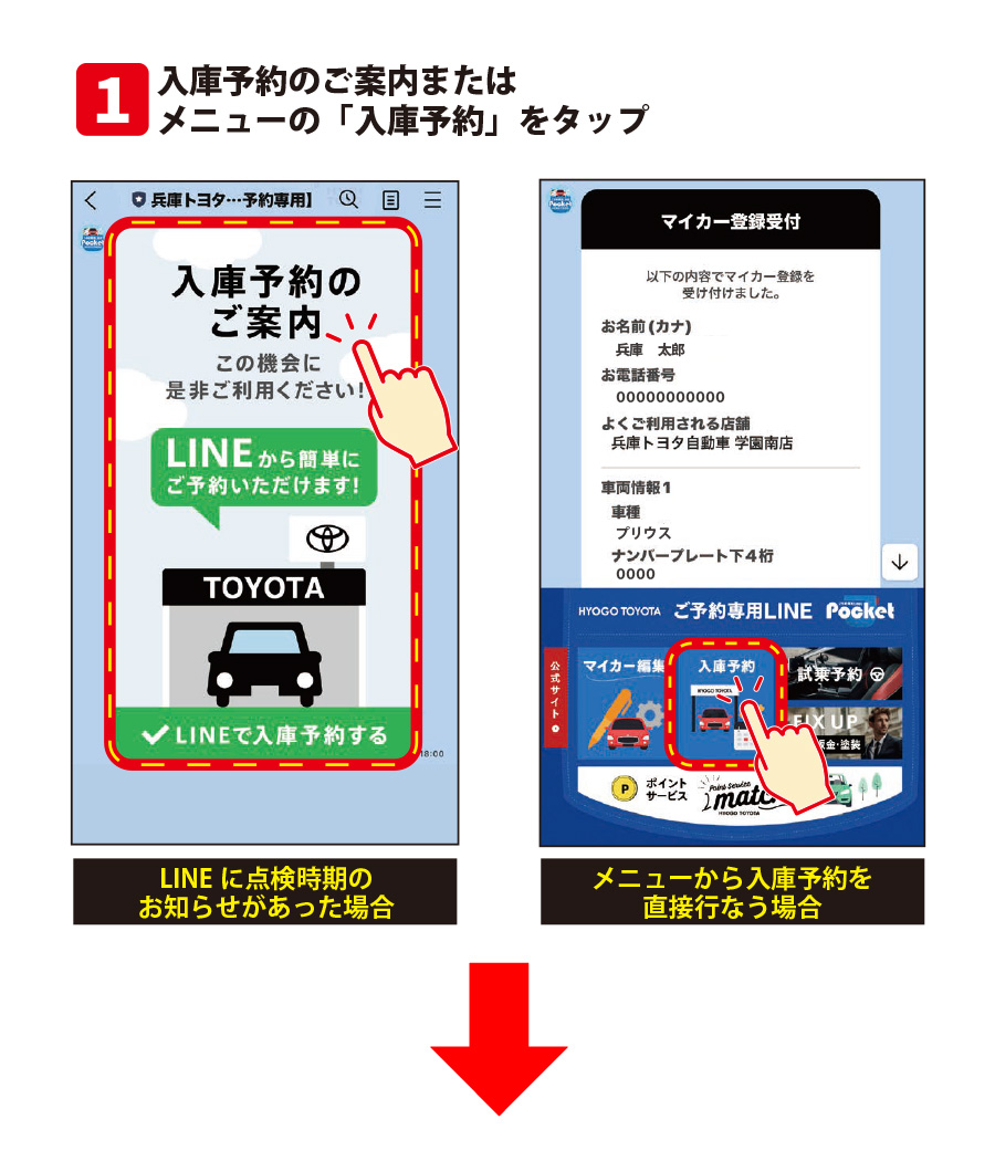 ご予約専用LINE「Pocket」入庫予約の方法を解説 | 兵庫トヨタ自動車