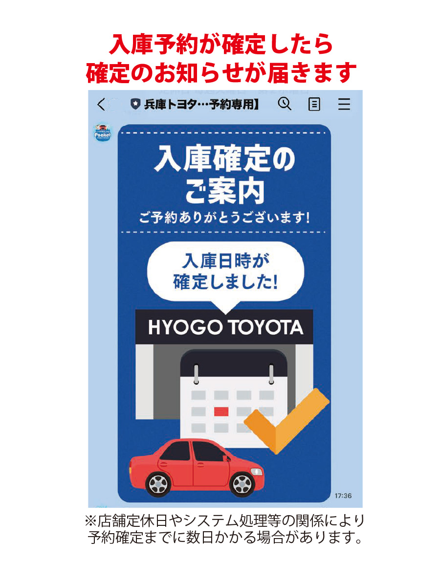 ご予約専用LINE「Pocket」入庫予約の方法を解説 | 兵庫トヨタ自動車