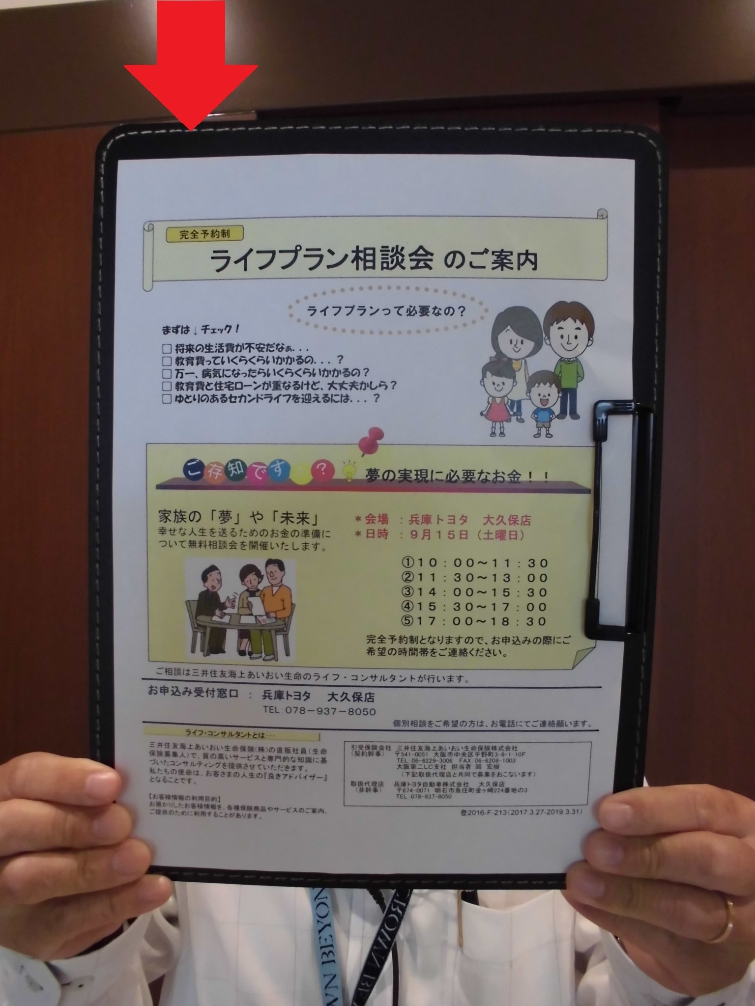 ライフプラン相談会