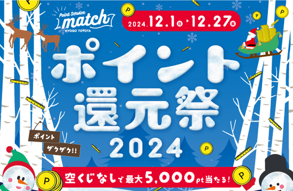 ✨🚩Matchポイント還元祭🚩✨