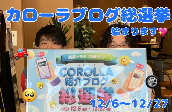 COROLLA総選挙始まりました💖