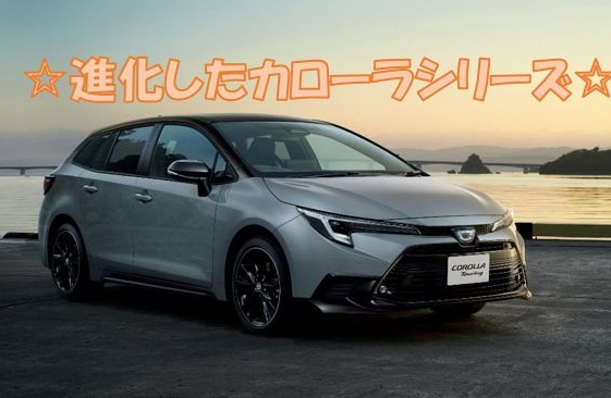 進化したカローラシリーズ✨