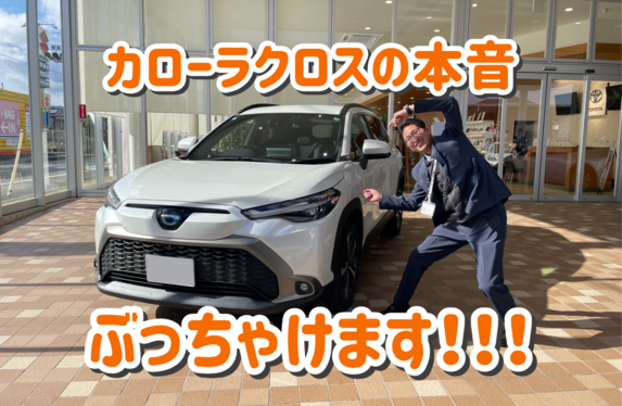 【忖度なし！】カローラクロスの本音ぶっちゃけます🚗