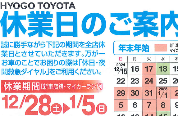 冬季休暇のお知らせ