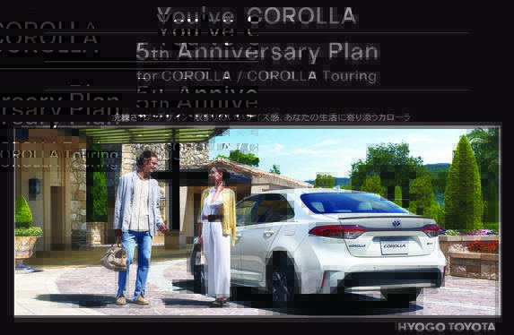 カローラ・カローラツーリングの5th Anniversary Plan✨✨