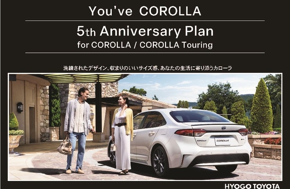 5th Anniversary Plan for カローラ・カローラツーリング