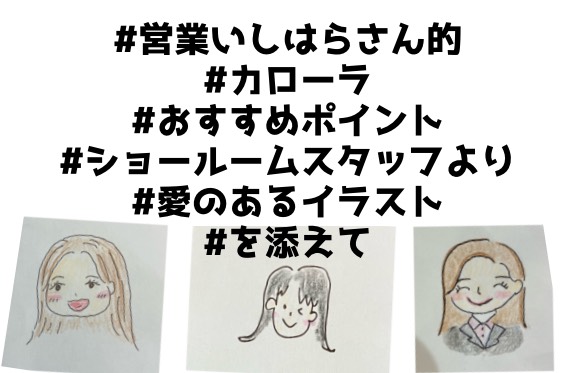 #営業石原さんに聞いてみた【カローラシリーズ】
