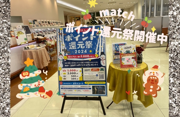 ポイント還元祭開催中です👑✨